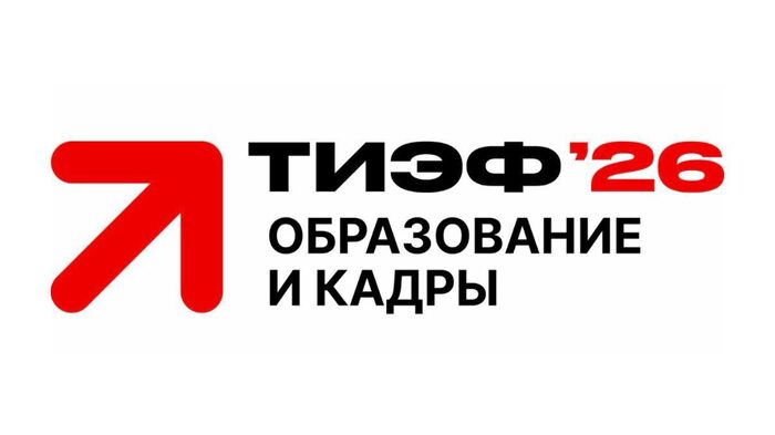 ТИЭФ'26