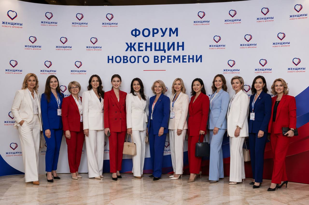 Участницы форума «Женщины Нового Времени»